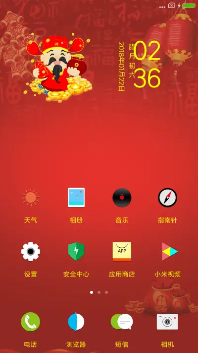 新年到财运到 - Screenshot 2