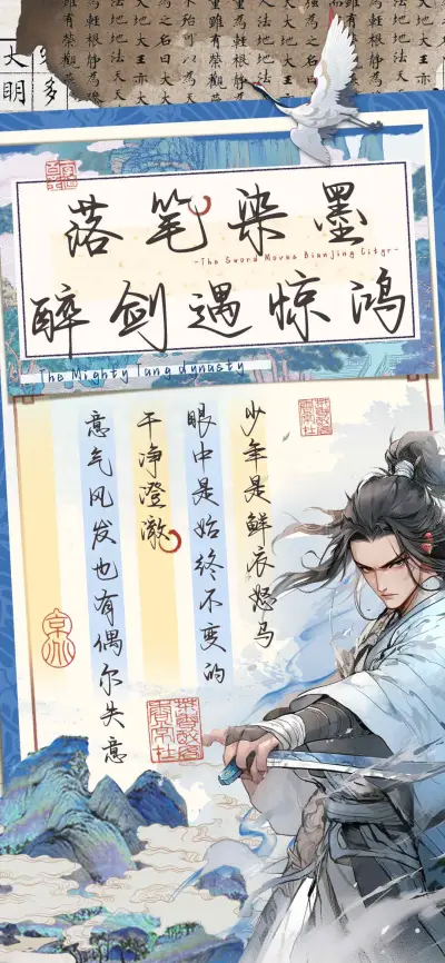 落笔染墨醉剑遇惊鸿 - Screenshot 1