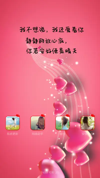 我还是忘不了他(泡泡动态锁屏) - Screenshot 8