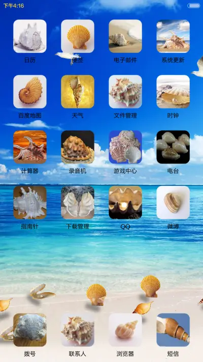 倾听海声 - Screenshot 3