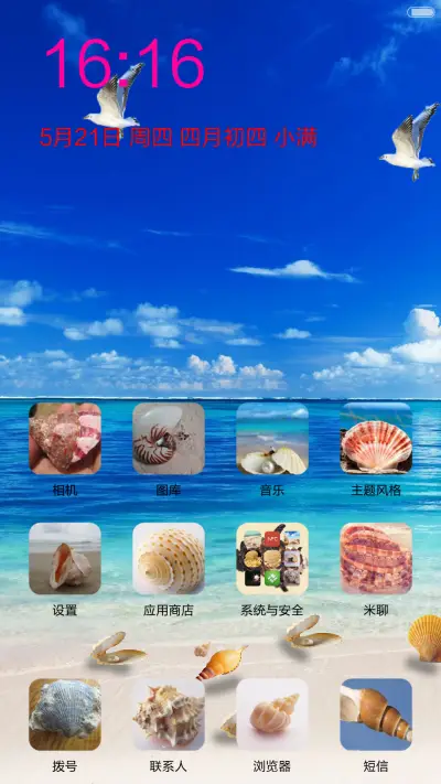 倾听海声 - Screenshot 2