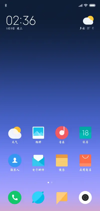 月上柳梢头 - Screenshot 4