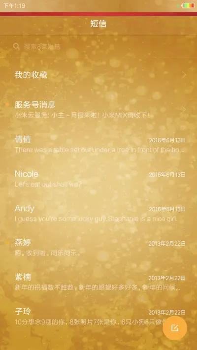 新春快乐 - Screenshot 7