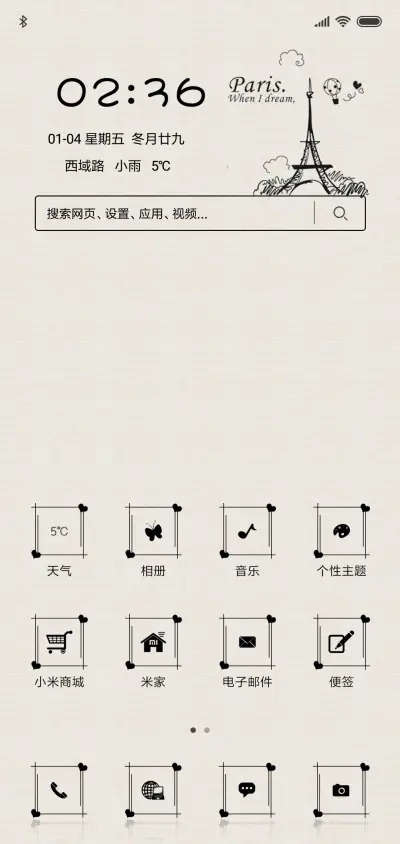 铁塔爱情 - Screenshot 2