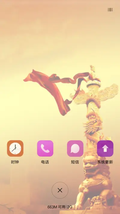 中国红 - Screenshot 4