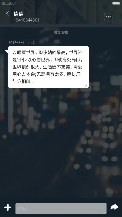 我的文艺范-标准版(多壁纸锁屏） - Screenshot 9
