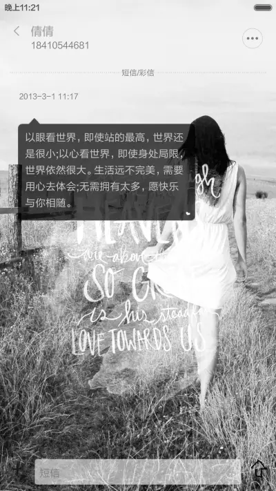 你是我此生最美的风景 - Screenshot 8