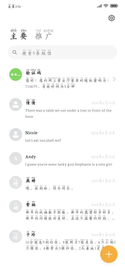 保护视力专用拼音体 - Screenshot 3