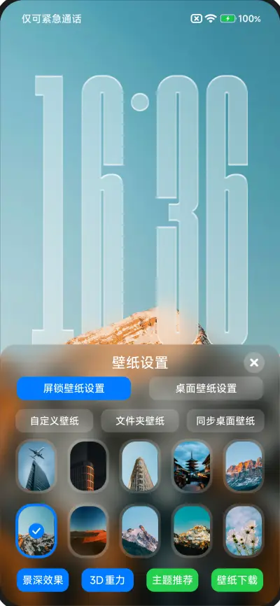 液态澎湃景深OS - Screenshot 4