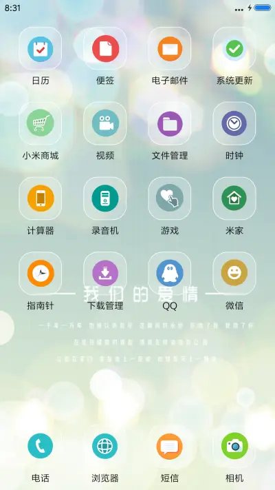 我们的爱情 - Screenshot 3