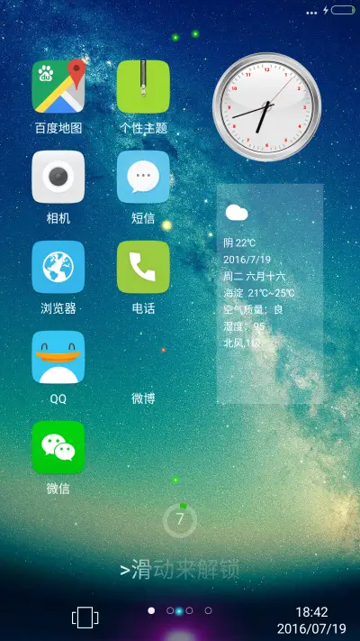 浩瀚（多功能锁屏+自由桌面）