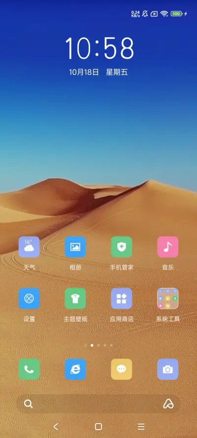 动态 简约沙漠 - Screenshot 2
