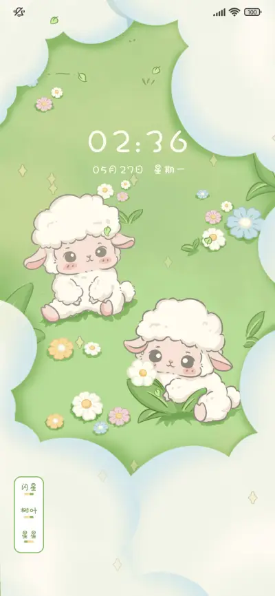 多特效小羊不吃草