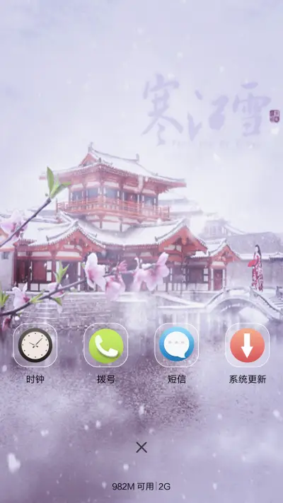寒江雪 - Screenshot 4