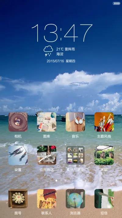 海之旅(百变壁纸+音乐锁屏) - Screenshot 3