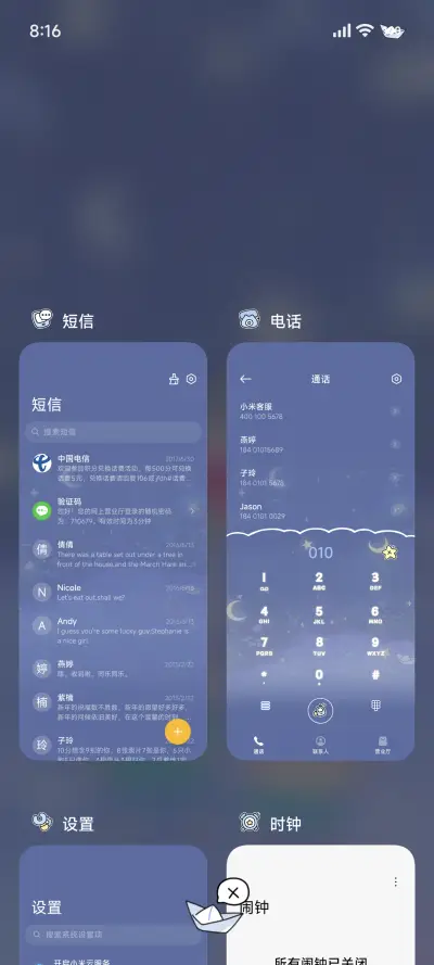 蜡笔小新梦幻星空夜 - Screenshot 5
