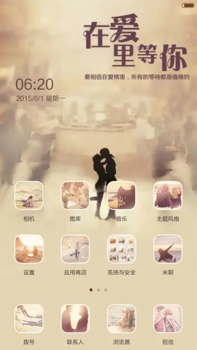 在爱里等你 - Screenshot 2