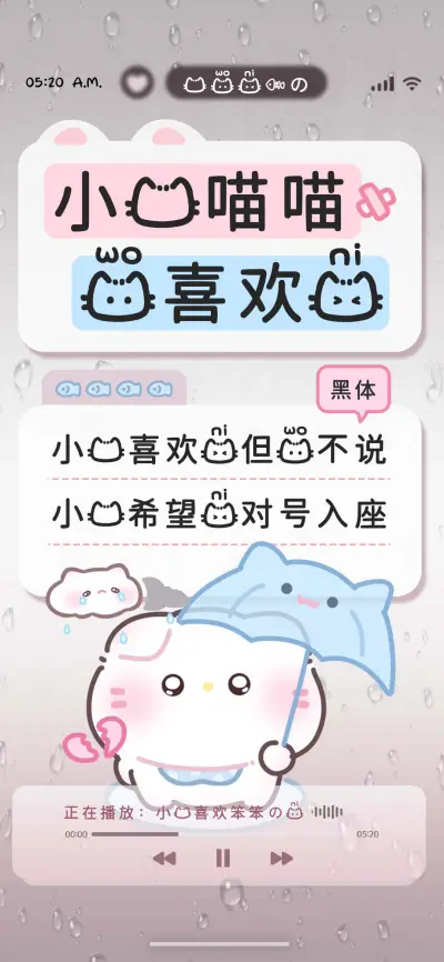 小猫喵喵我喜欢你 - Screenshot 1