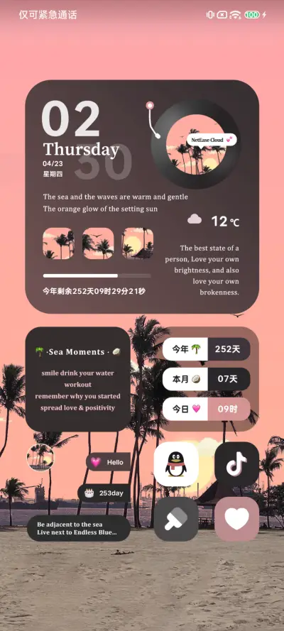 椰林晚霞 - Screenshot 3