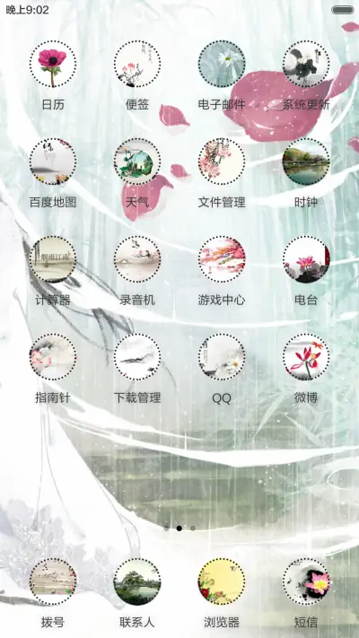 华胥引-杯中雪（音乐锁屏+全图标） - Screenshot 3