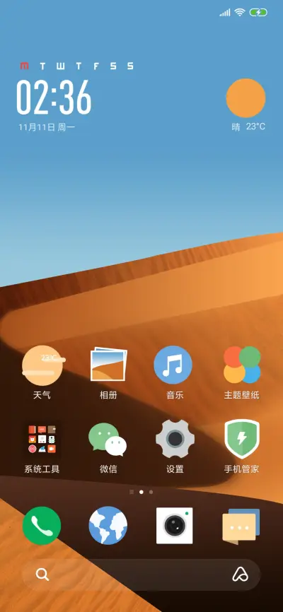 沙漠 - Screenshot 2