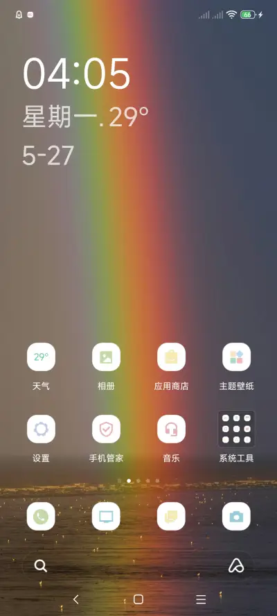 好运彩虹 - Screenshot 2