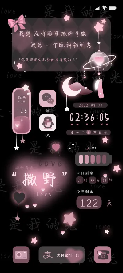 撒野奔赴粉黑文字