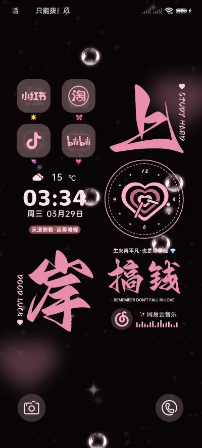 上岸励志语录 - Screenshot 3