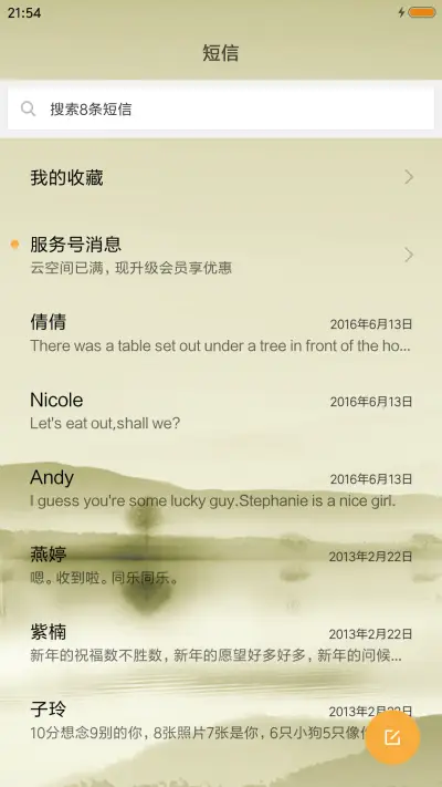 忆江南 - Screenshot 7