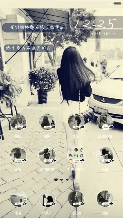 爱上两个我（自由桌面+双锁屏）密码0000 - Screenshot 4