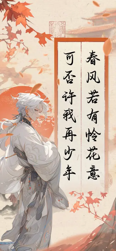 春风若有怜花意 - Screenshot 1