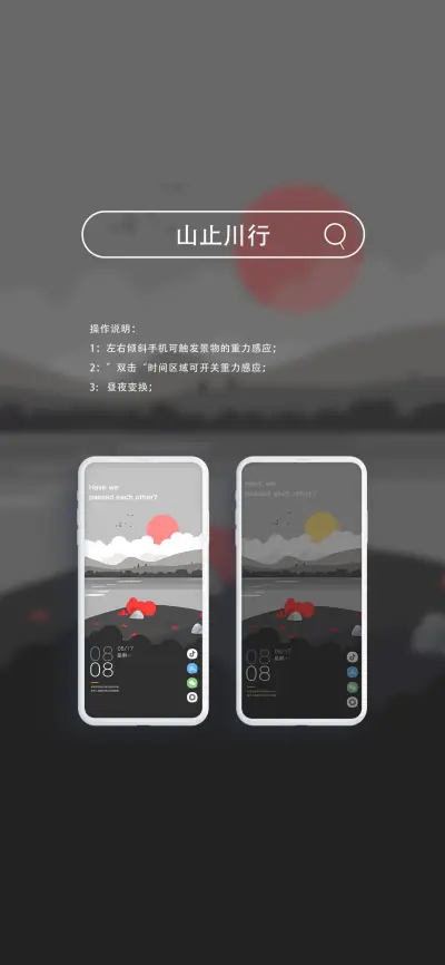 山止川行 - Screenshot 3