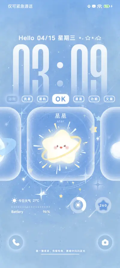 情绪小星球 - Screenshot 5