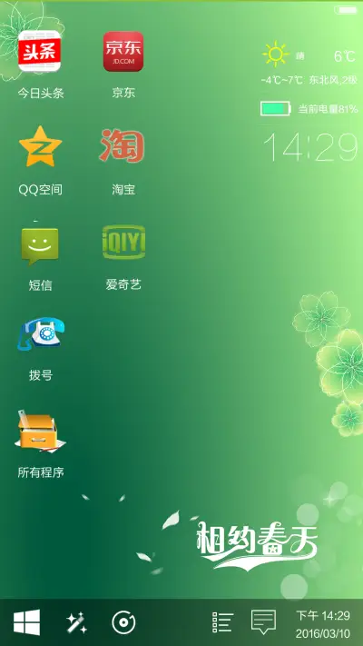win10护眼版(超级自定义锁屏+自由桌面+高清图标) - Screenshot 6