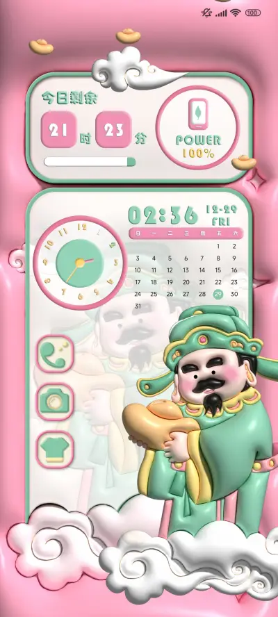 新年组件 膨胀财神 - Screenshot 1