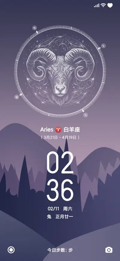 十二星座 - Screenshot 2