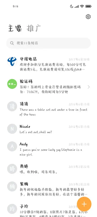 你的名字我有印象 - Screenshot 2