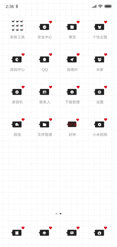 我想你不爱才是真 - Screenshot 3