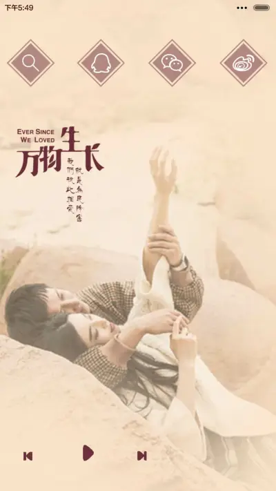 万物生长之风情万种[iOS解锁、自由桌面、音乐界面] - Screenshot 9