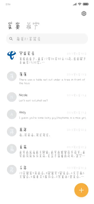 柴犬拼音体 - Screenshot 2