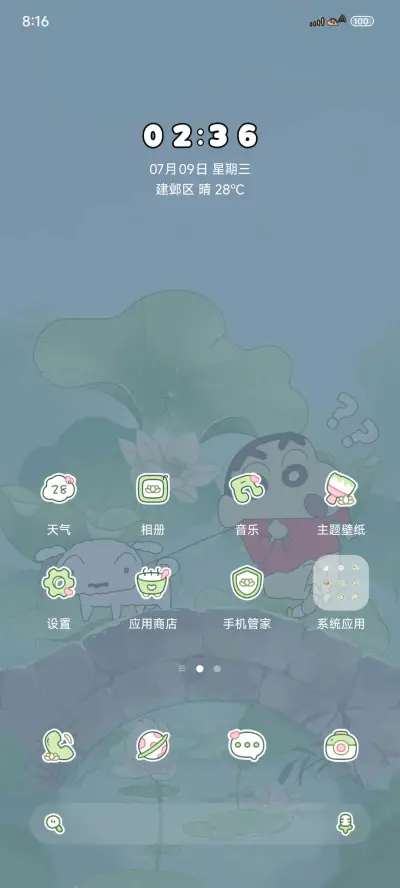 蜡笔小新夏日荷塘 - Screenshot 2