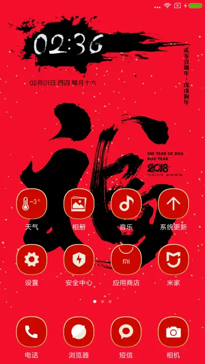 狗年旺旺 - Screenshot 2