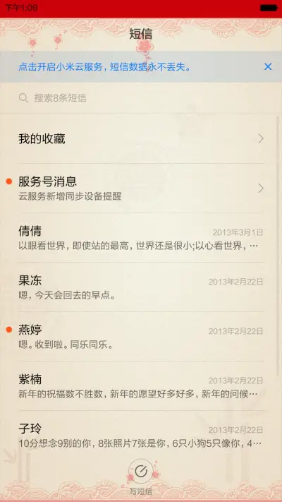 迎新春(剪纸中国风)1米标准版 - Screenshot 7