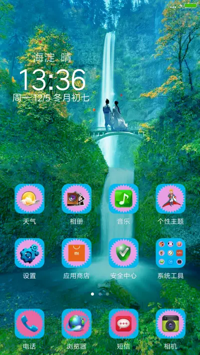 【遇见秋天】+浪漫侠客+漂亮图标+动态特效 - Screenshot 2