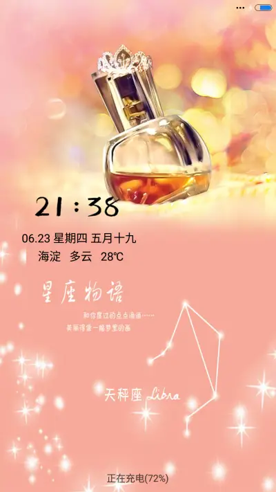 星座物语-天秤座