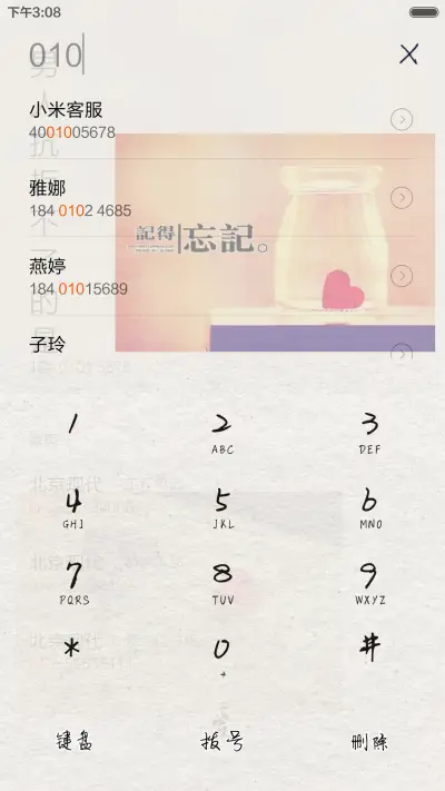 满满爱心 - Screenshot 8