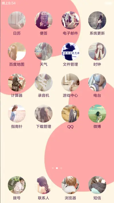 简单清新范 - Screenshot 3