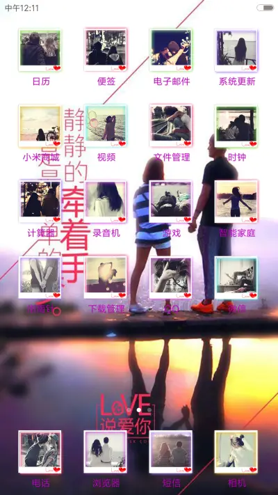 说爱你 - Screenshot 3