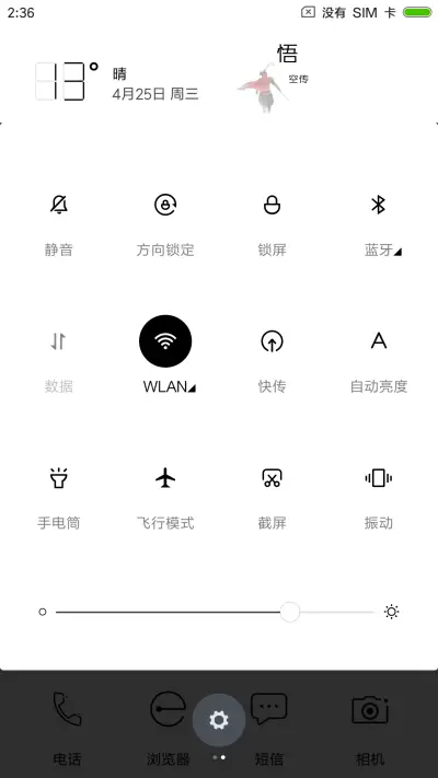 悟空传 - Screenshot 5