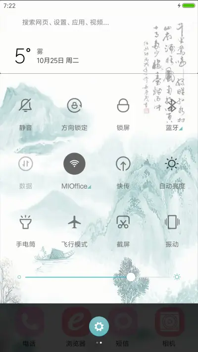 山水之间（4D动态效果） - Screenshot 5